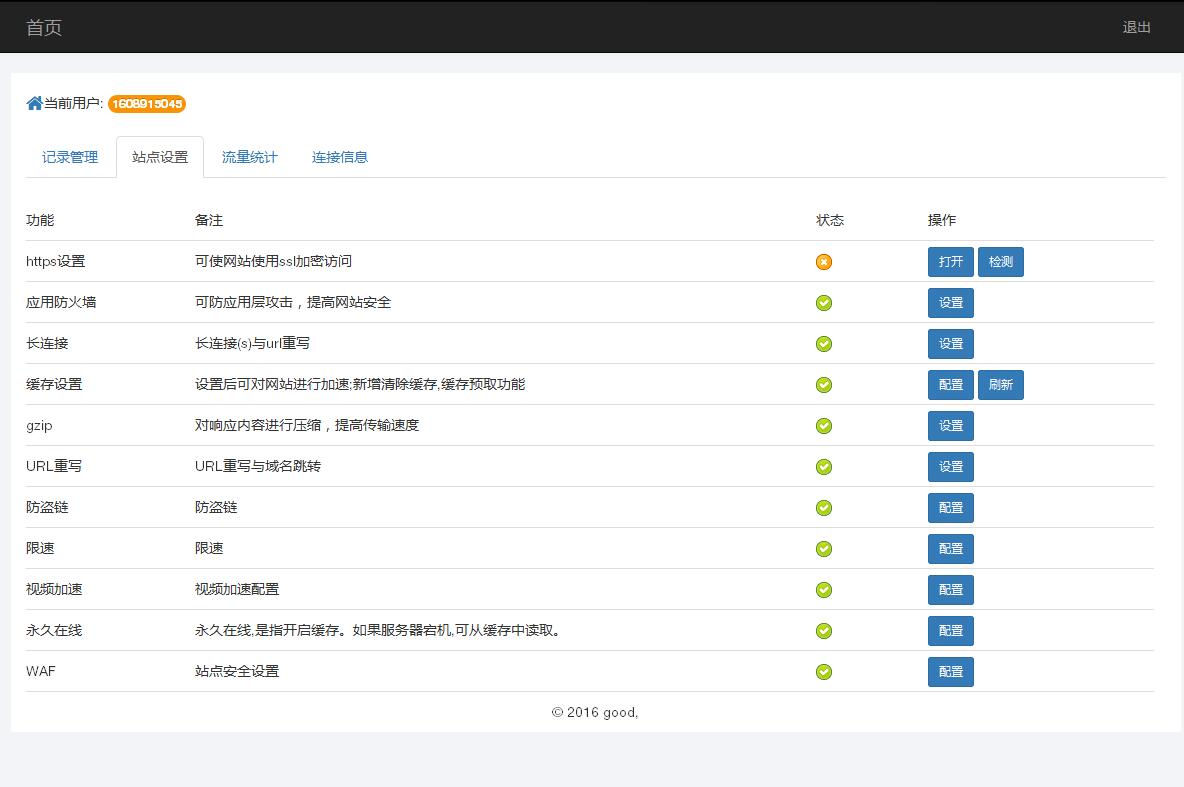 某IDC互聯(lián)網(wǎng)服務(wù)商管理系統(tǒng)--用戶域名記錄管理、站點(diǎn)設(shè)置、流量統(tǒng)計(jì)和連接信息