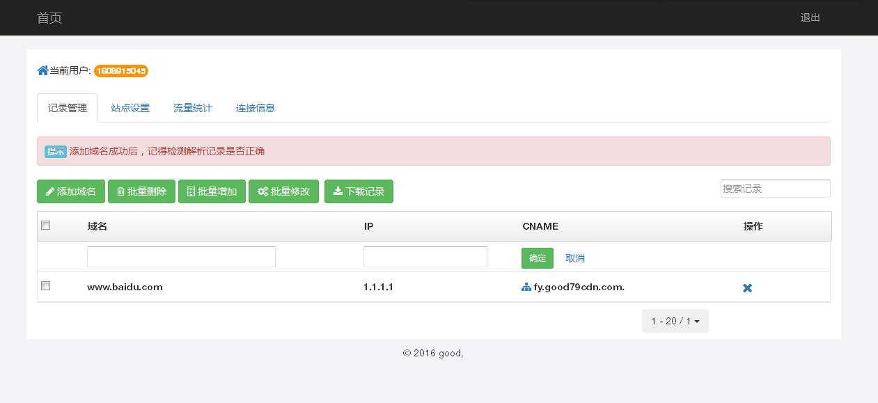 某IDC互聯(lián)網(wǎng)服務(wù)商管理系統(tǒng)--用戶域名記錄管理、站點(diǎn)設(shè)置、流量統(tǒng)計(jì)和連接信息