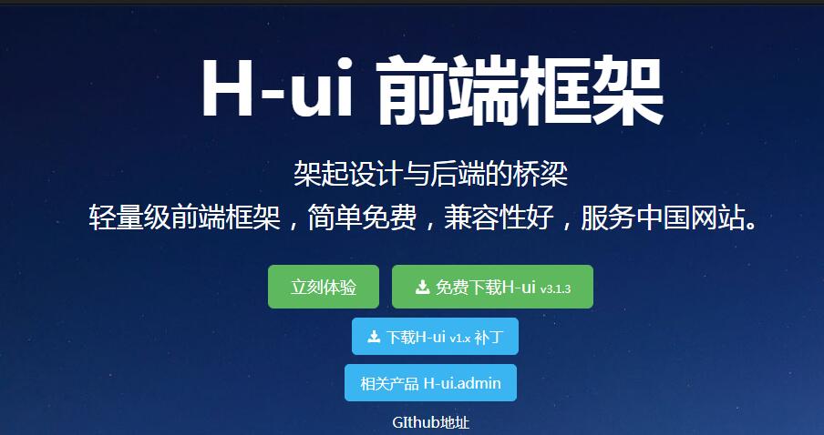 H-ui 側重PC端的輕量級前端框架